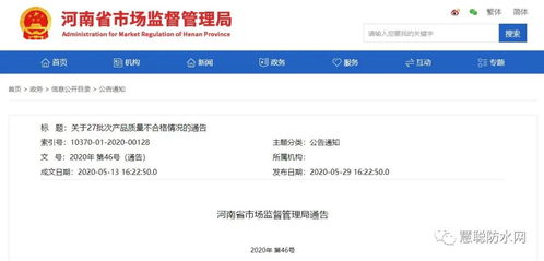 5批次建筑防水卷材不合格 河南省市監(jiān)局通報27批次產(chǎn)品質(zhì)量不合格情況