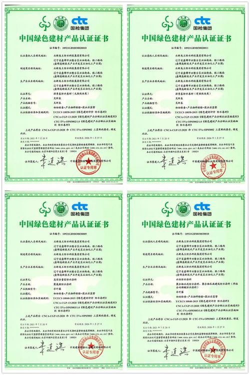 北新禹王防水卷材 防水涂料系列產(chǎn)品榮獲 中國綠色建材產(chǎn)品 三星級認證證書