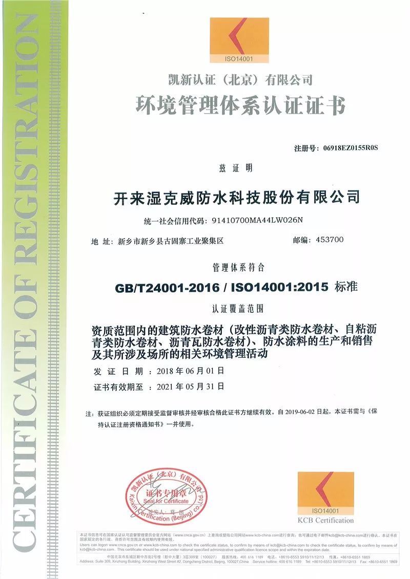 熱烈祝賀開來濕克威股份通過新版質量、環境、職業健康安全三體系認證